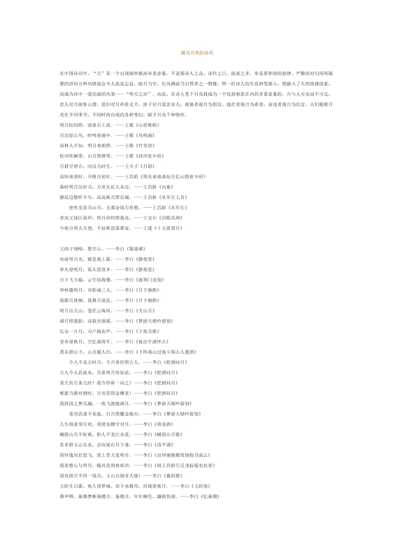 人教版七年级语文上册《五单元阅读24 .月亮上的足迹》优质课教案_20.doc_第1页