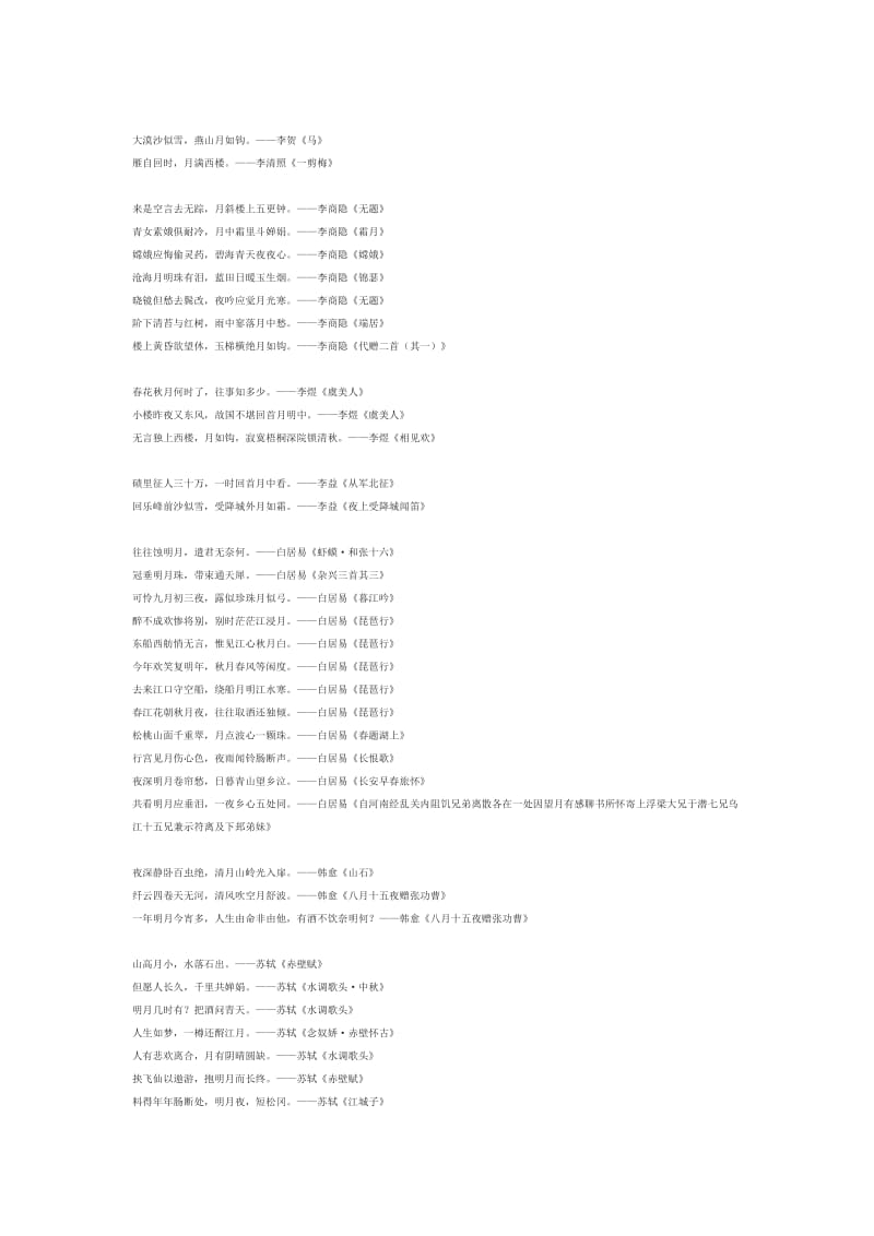 人教版七年级语文上册《五单元阅读24 .月亮上的足迹》优质课教案_20.doc_第2页