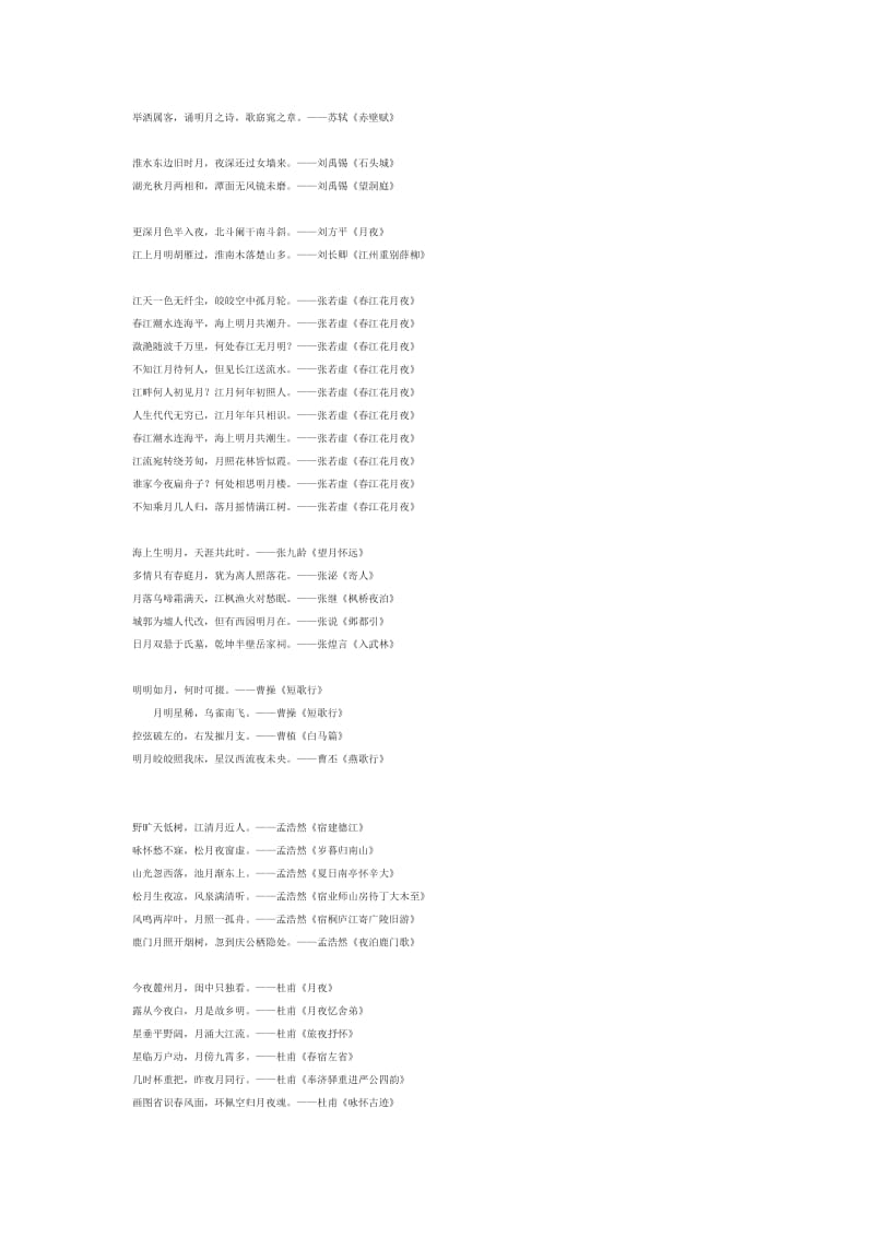 人教版七年级语文上册《五单元阅读24 .月亮上的足迹》优质课教案_20.doc_第3页