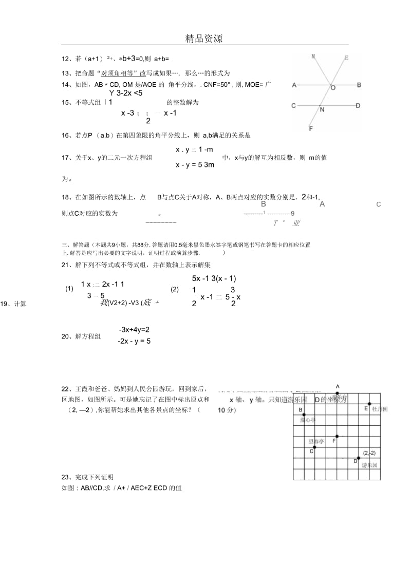 贵州省湄潭县2012-2013学年七年级下学期期末考试数学试题及答案.docx_第2页