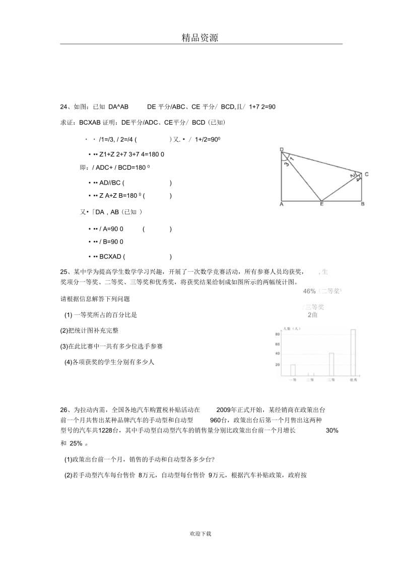 贵州省湄潭县2012-2013学年七年级下学期期末考试数学试题及答案.docx_第3页