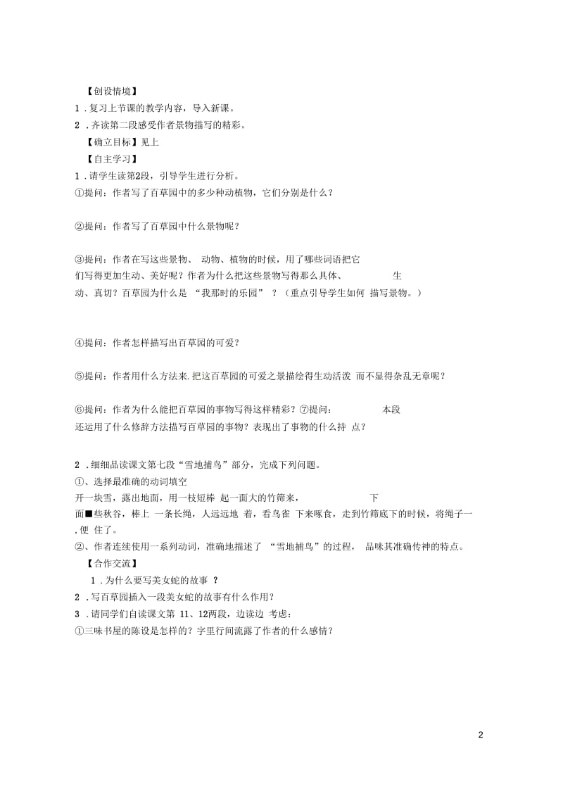 山东省冠县东古城镇中学七年级语文下册《从百草园到三味书屋(第2课时)》学案(无答案).docx_第2页