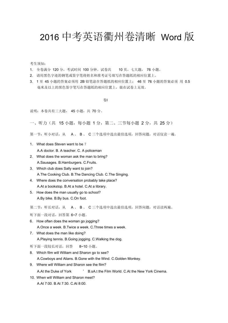 2016年衢州市中考英语试题及答案.docx_第1页