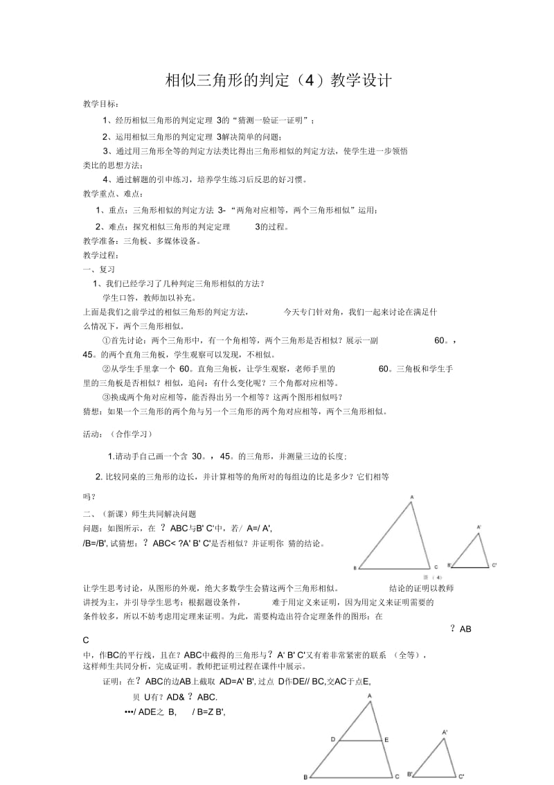 相似三角形的判定(四).docx_第1页