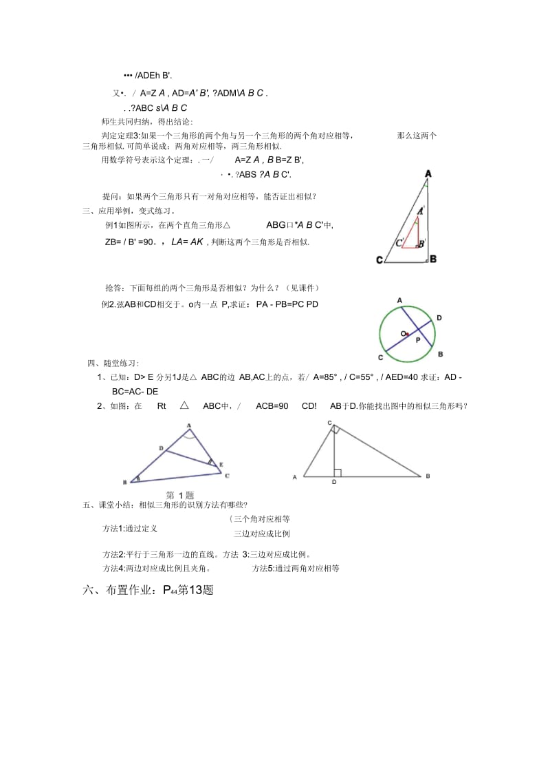 相似三角形的判定(四).docx_第2页