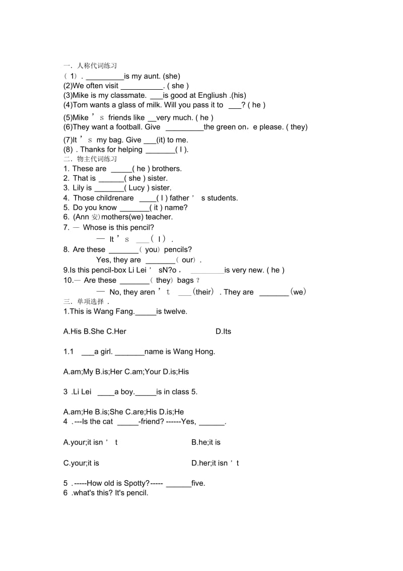 新人教版七年级上册英语代词练习.docx_第1页