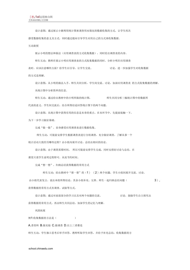 北师大版(2012教材)初中七上61数据的收集教案.docx_第2页