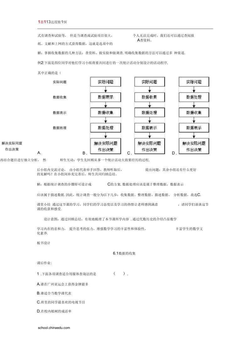 北师大版(2012教材)初中七上61数据的收集教案.docx_第3页