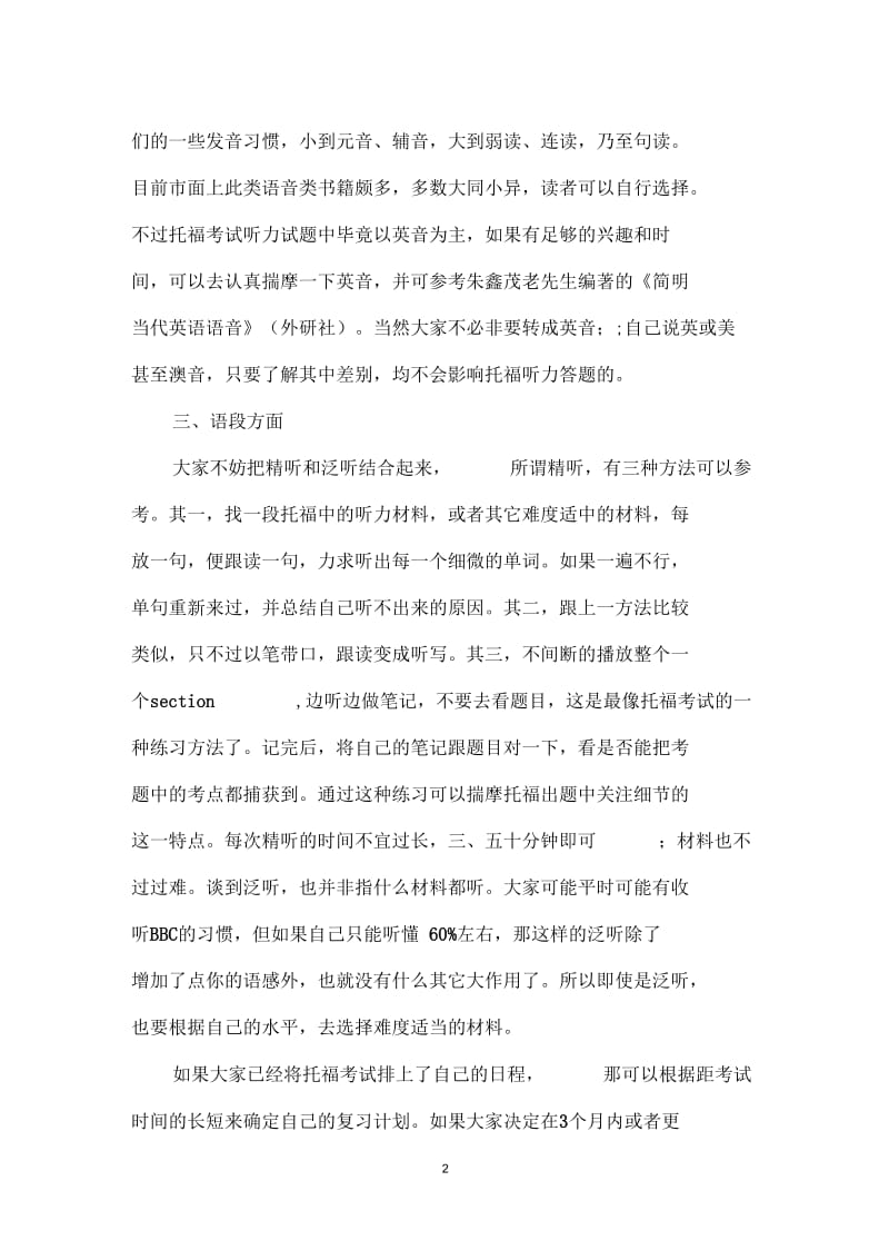 如何在短期内尽快地提高托福听力水平.docx_第2页