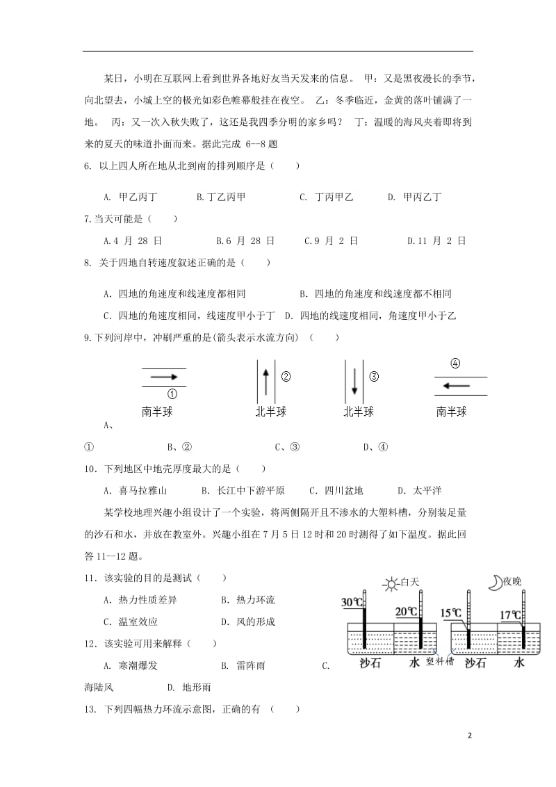 [精品学习复习资料]四川省三台中学实验学校2021-2021学年高一地理12月月考试题.doc_第2页