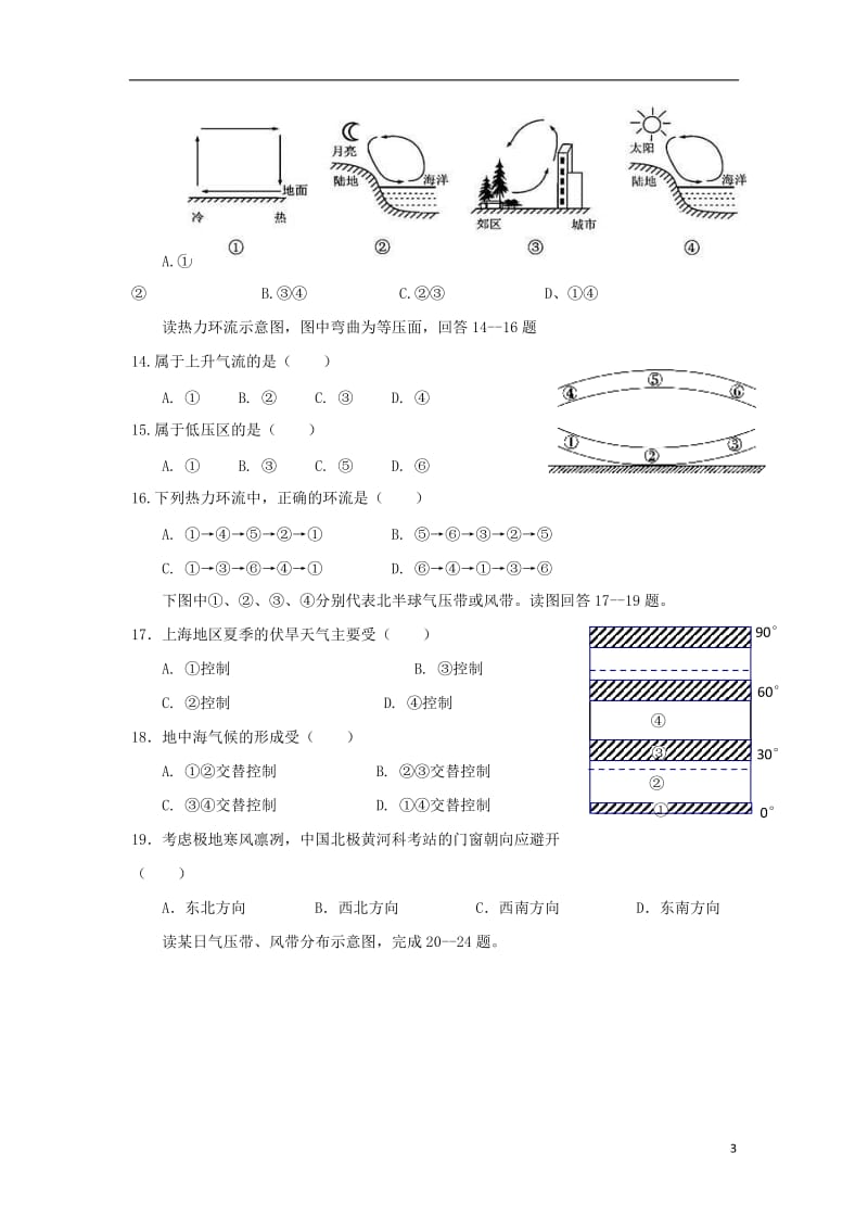 [精品学习复习资料]四川省三台中学实验学校2021-2021学年高一地理12月月考试题.doc_第3页