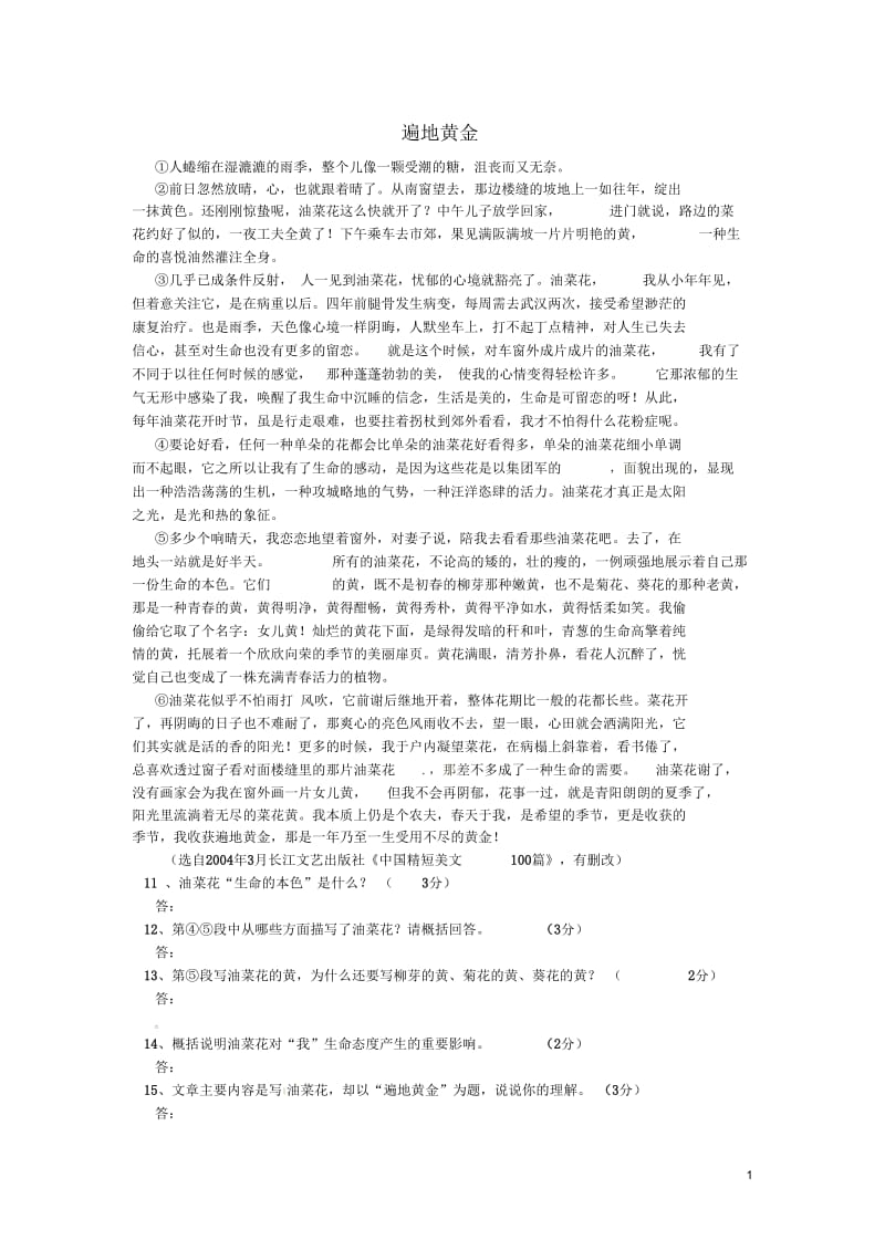 江苏省新沂市钟吾中学九年级语文遍地黄金阅读理解专练.docx_第1页