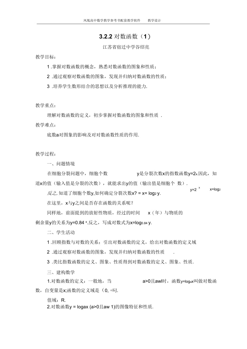 322对数函数(一).docx_第1页