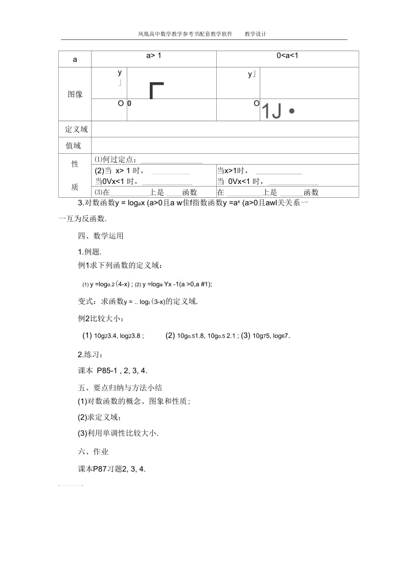 322对数函数(一).docx_第2页