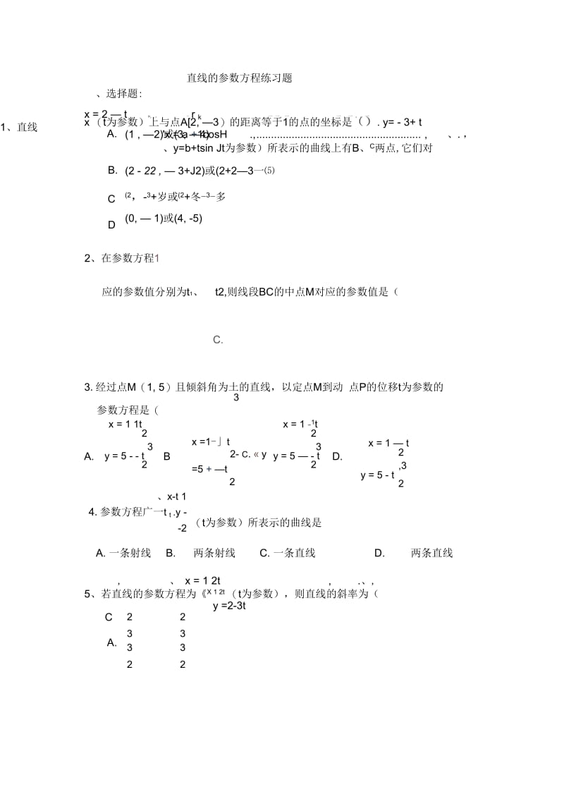 直线的参数方程.docx_第1页