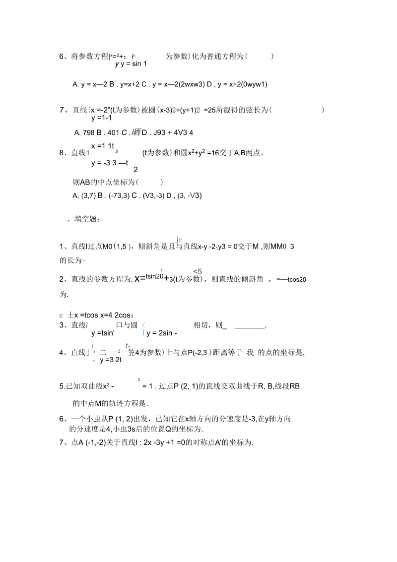 直线的参数方程.docx_第2页