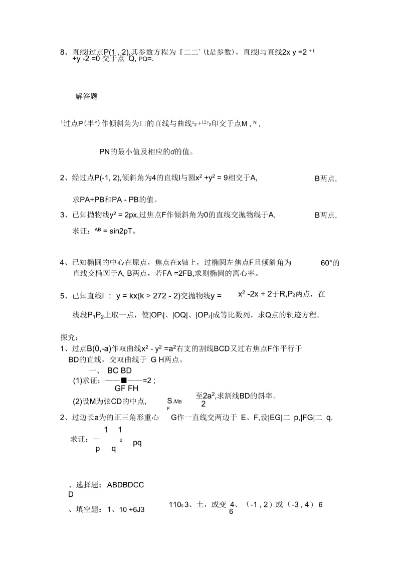 直线的参数方程.docx_第3页