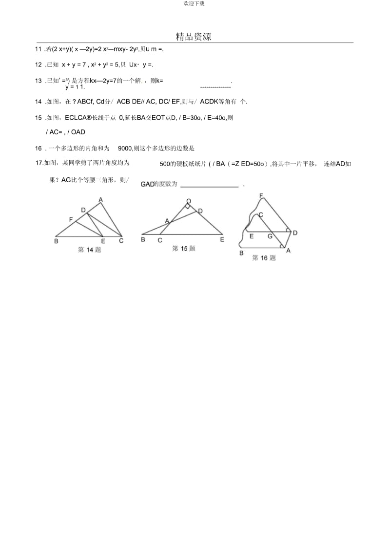 江苏省无锡市长安中学2012-2013学年七年级下学期期中考试数学试题(四).docx_第3页