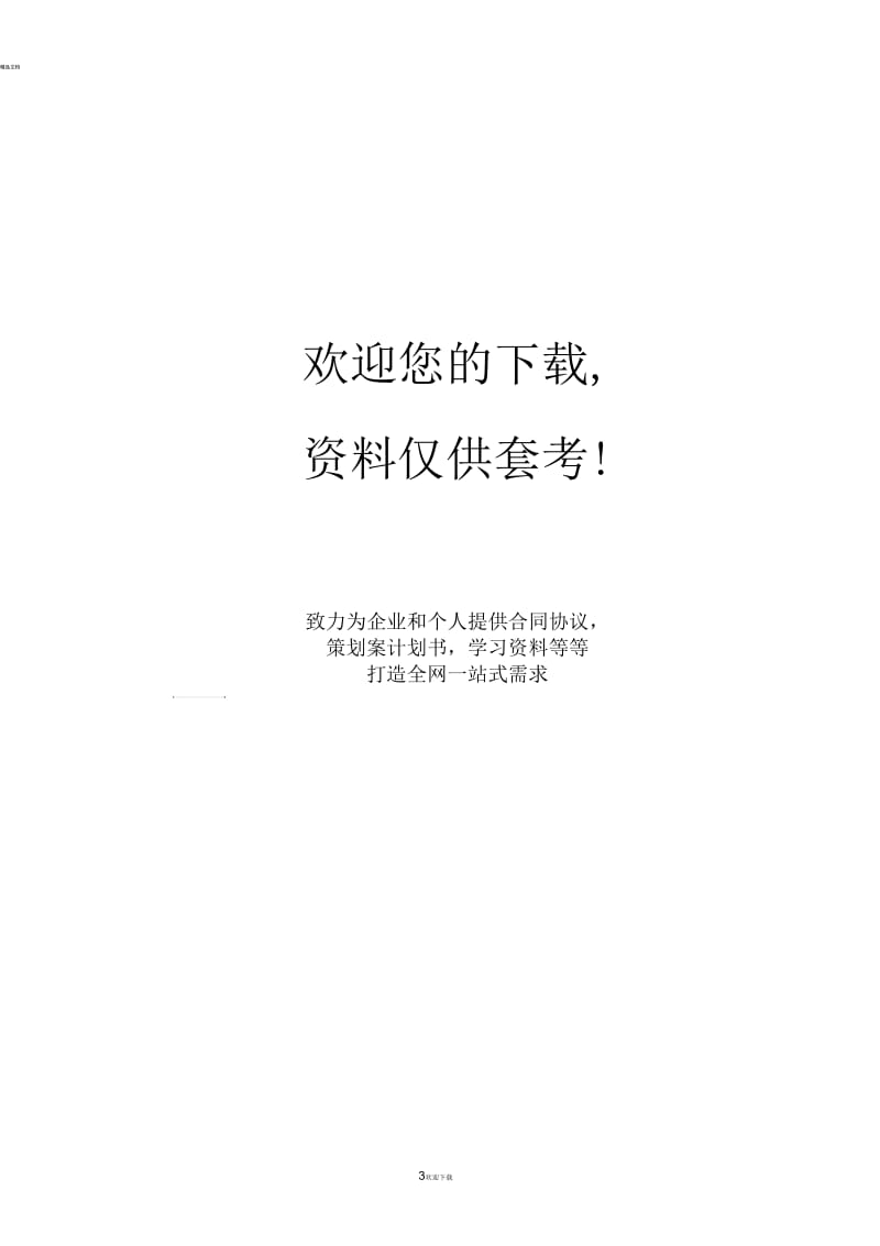 广告牌拆除施工方案.docx_第3页