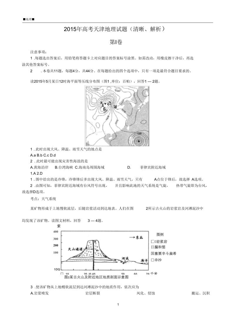 2015年高考天津地理试题(清晰、解析).docx_第1页