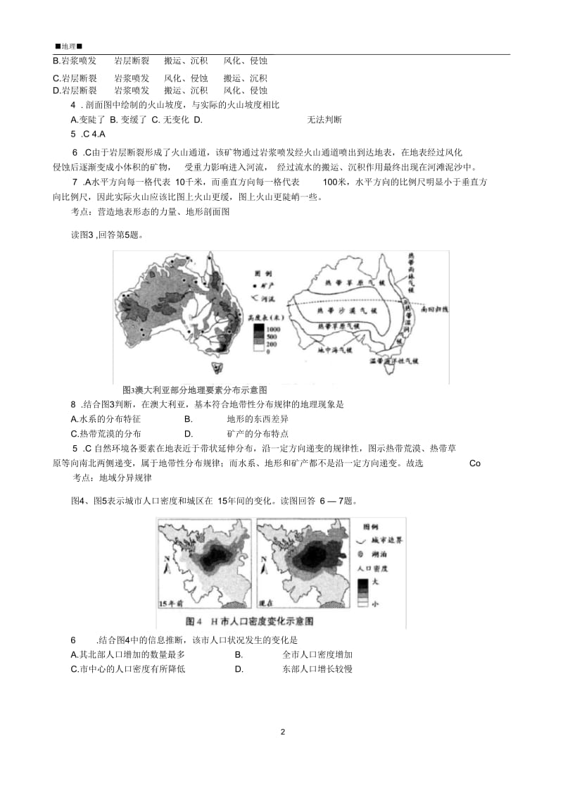 2015年高考天津地理试题(清晰、解析).docx_第2页