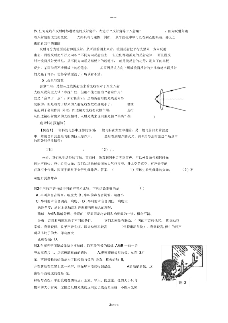 中考物理复习专题一声和光.docx_第3页