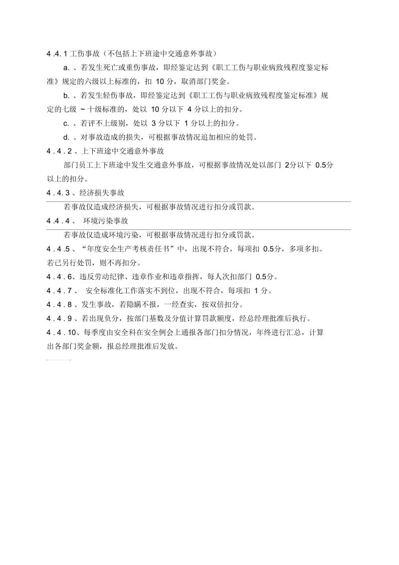 安全生产绩效考核及奖惩管理制度(20).docx_第2页