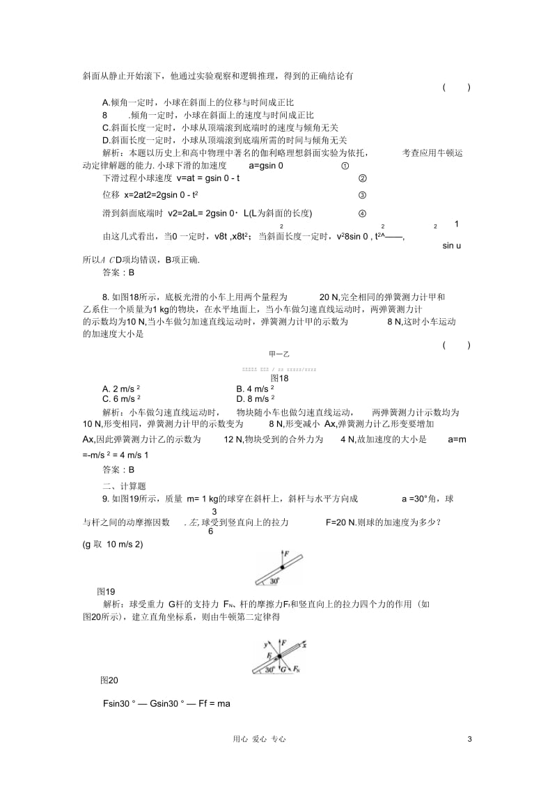 高考物理单元卷牛顿定律的应用.docx_第3页