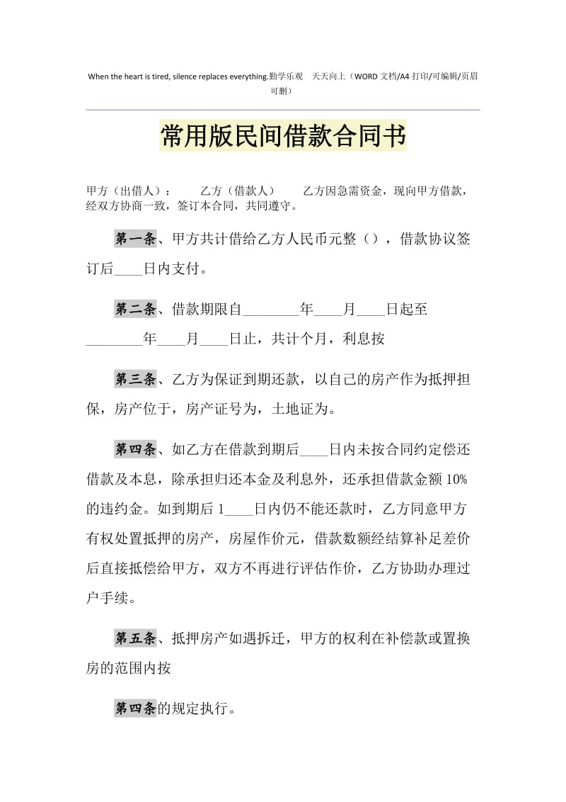 2021年常用版民间借款合同书1.doc_第1页