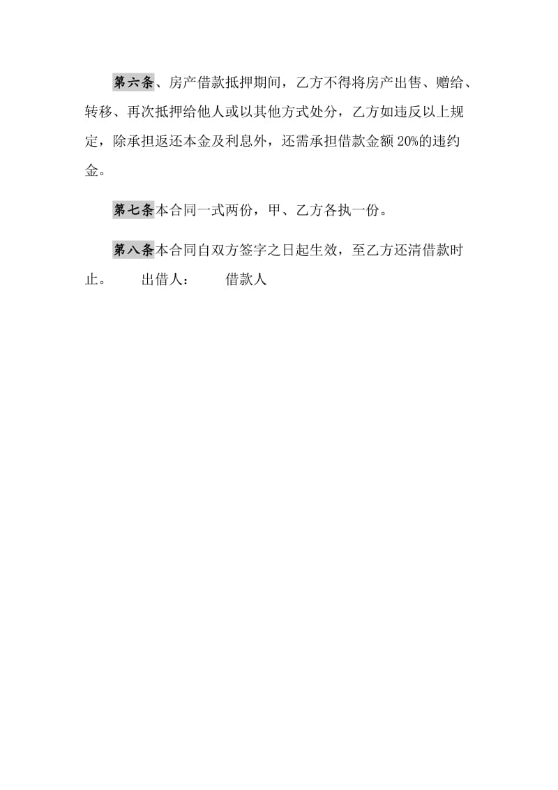 2021年常用版民间借款合同书1.doc_第2页