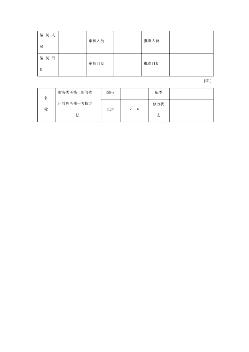 财务类考核—期间费用管理考核.docx_第3页