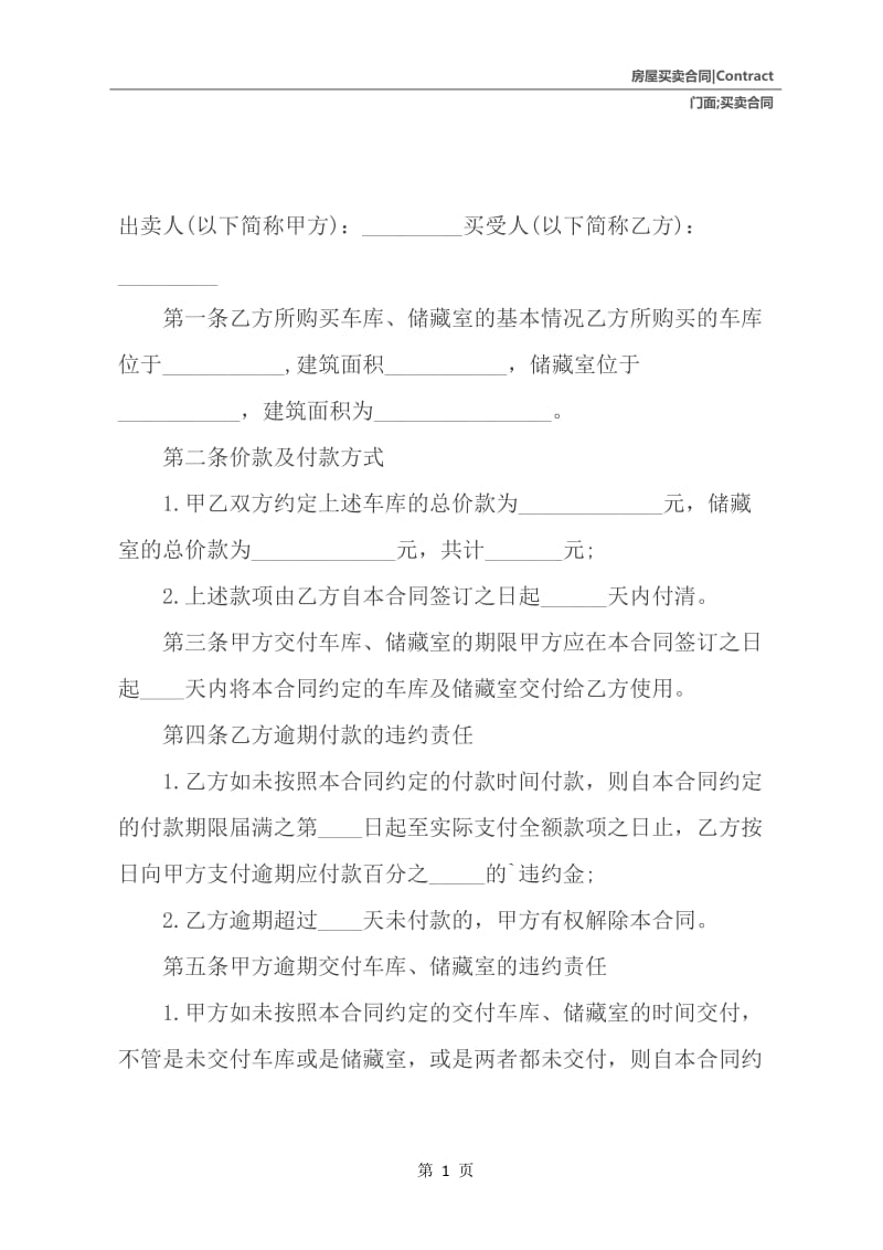 合法的门面买卖合同.docx_第2页