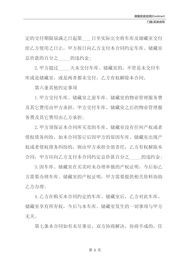 合法的门面买卖合同.docx_第3页