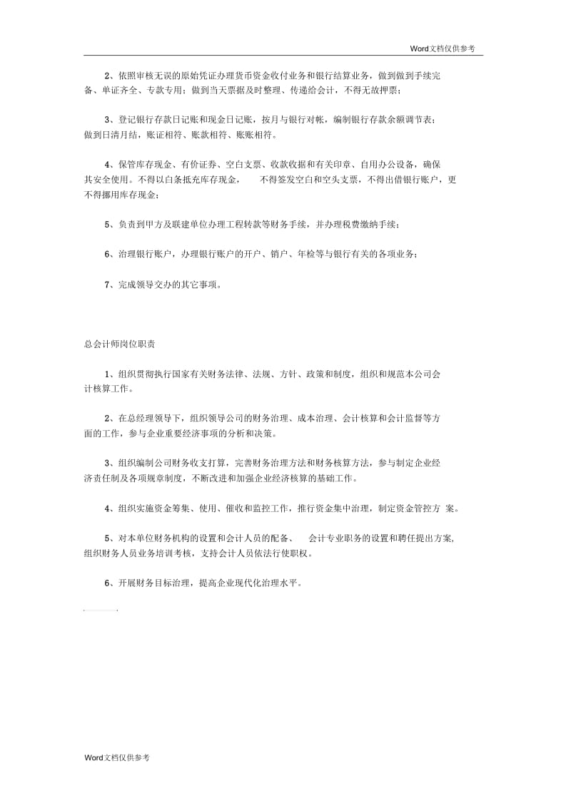 会计人员岗位职责.docx_第3页