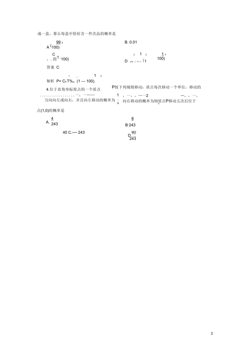 【高考调研】(新课标)河北省衡水重点中学2014高考数学课时作业讲解82理.docx_第2页