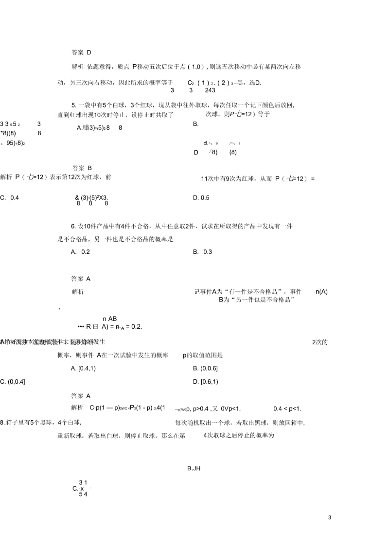 【高考调研】(新课标)河北省衡水重点中学2014高考数学课时作业讲解82理.docx_第3页