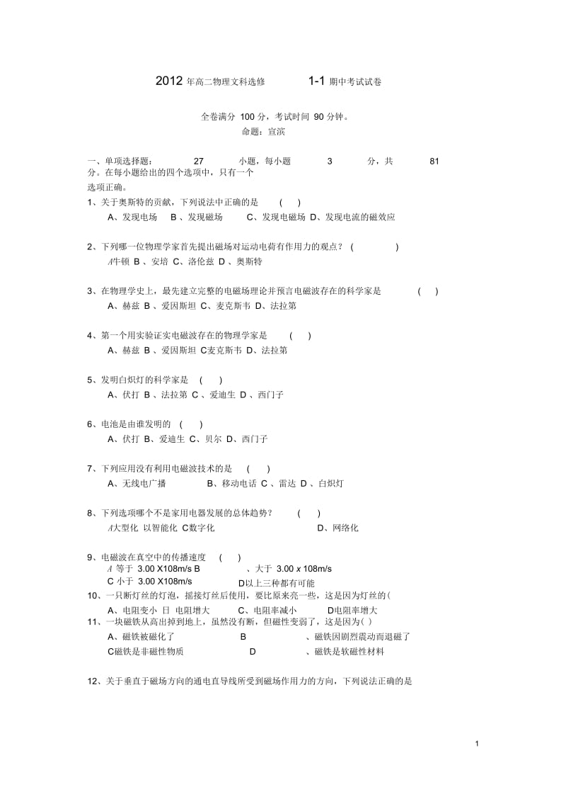 浙江省诸暨市2012-2013学年高二物理上学期期中试题文新人教版.docx_第1页