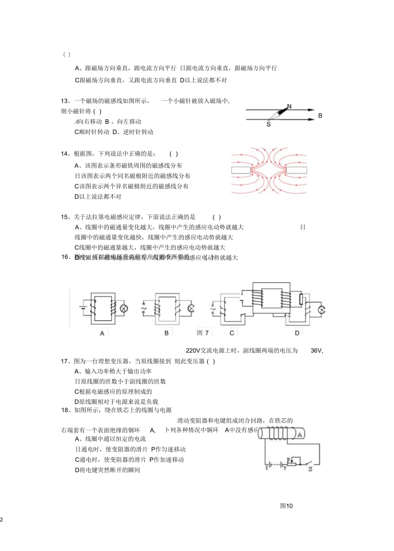 浙江省诸暨市2012-2013学年高二物理上学期期中试题文新人教版.docx_第2页