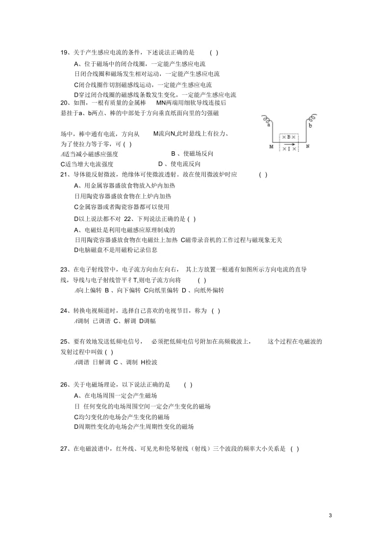 浙江省诸暨市2012-2013学年高二物理上学期期中试题文新人教版.docx_第3页