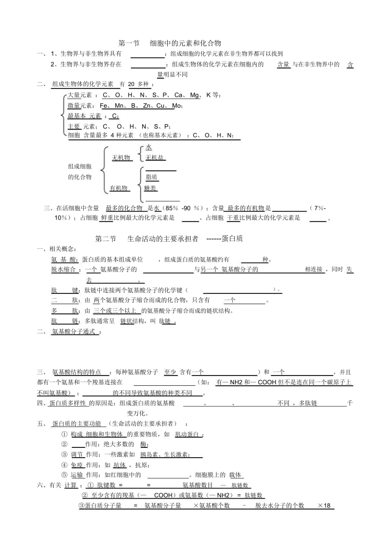 高一生物填空题.docx_第2页