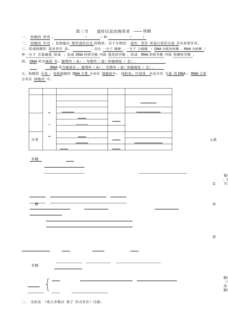 高一生物填空题.docx_第3页