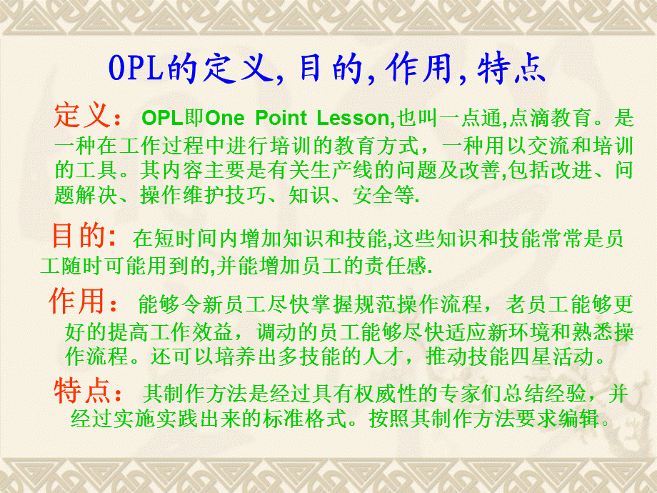 设备室OPL培训资料.ppt_第2页