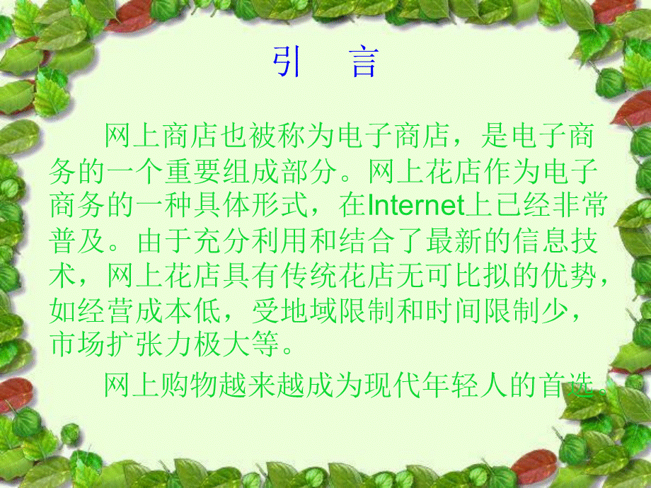 毕业设计答辩PPT网上花店系统.ppt_第3页