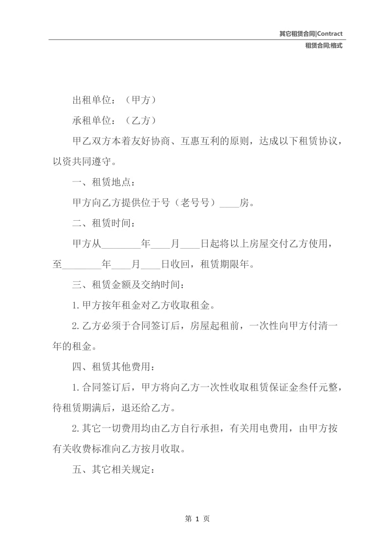 租赁合同格式要求.docx_第2页