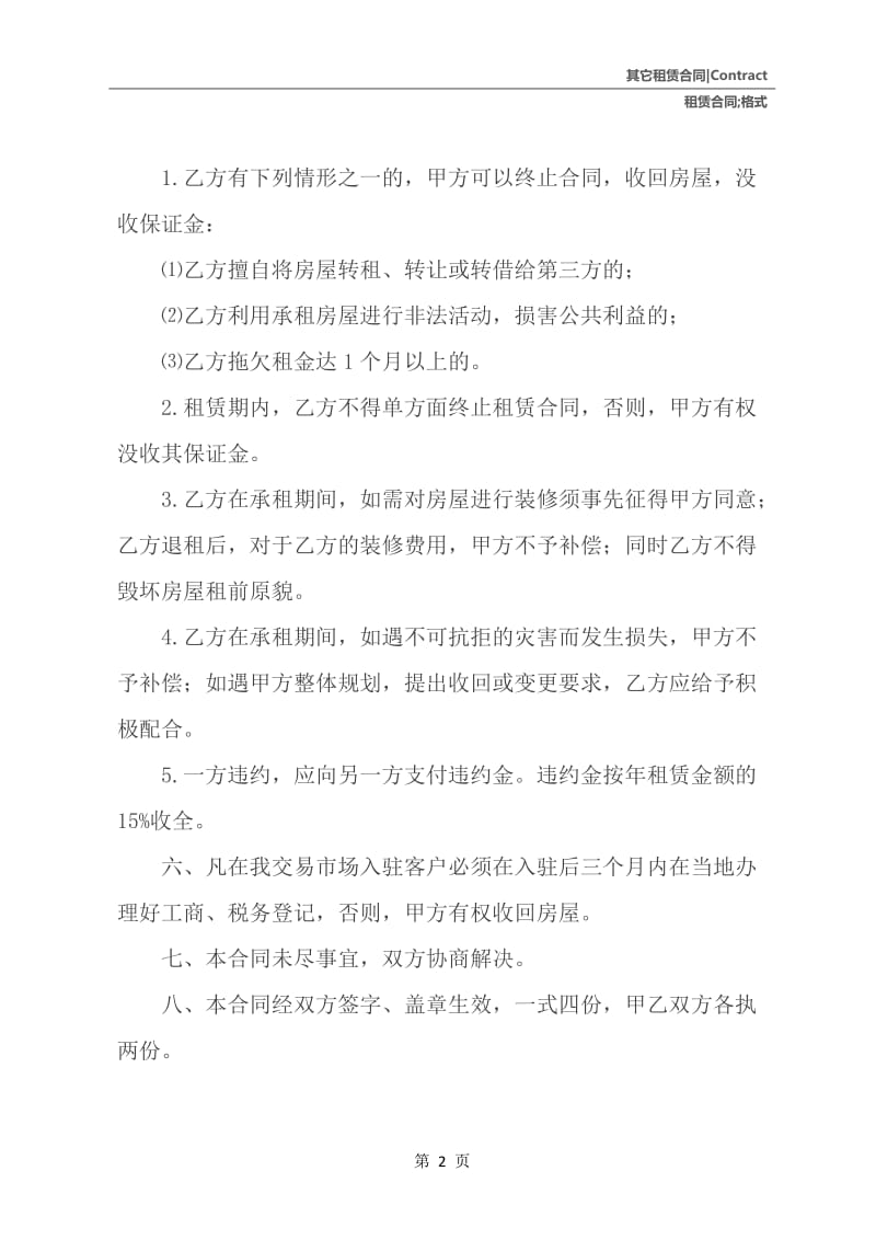 租赁合同格式要求.docx_第3页