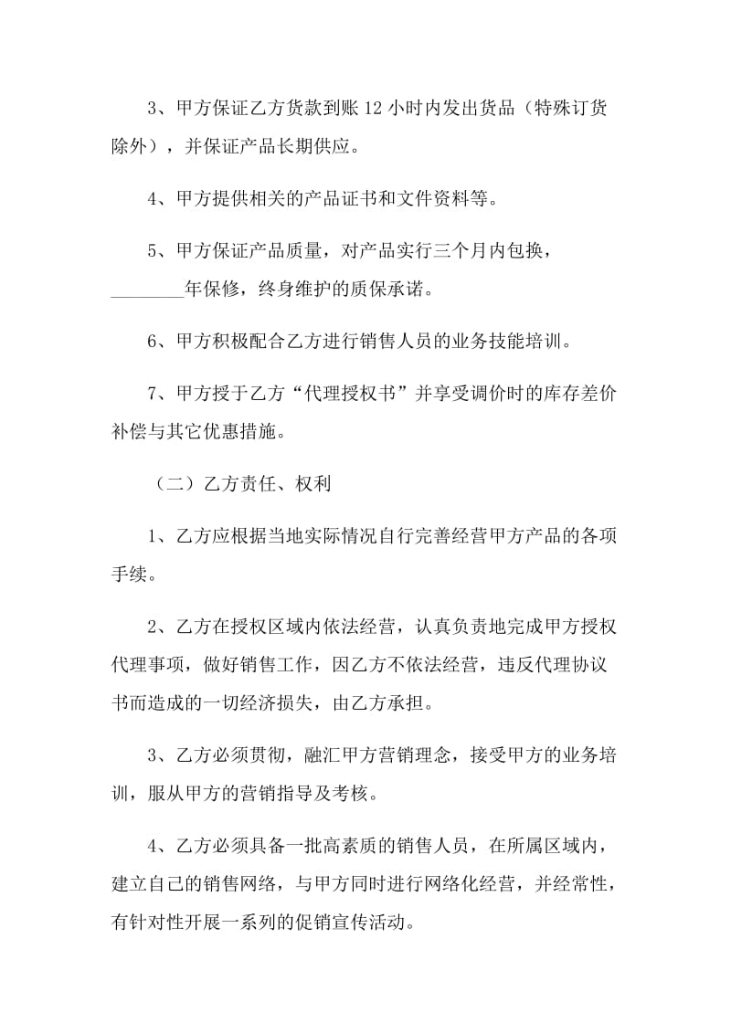 2021年正规的委托代理合同样本.doc_第2页