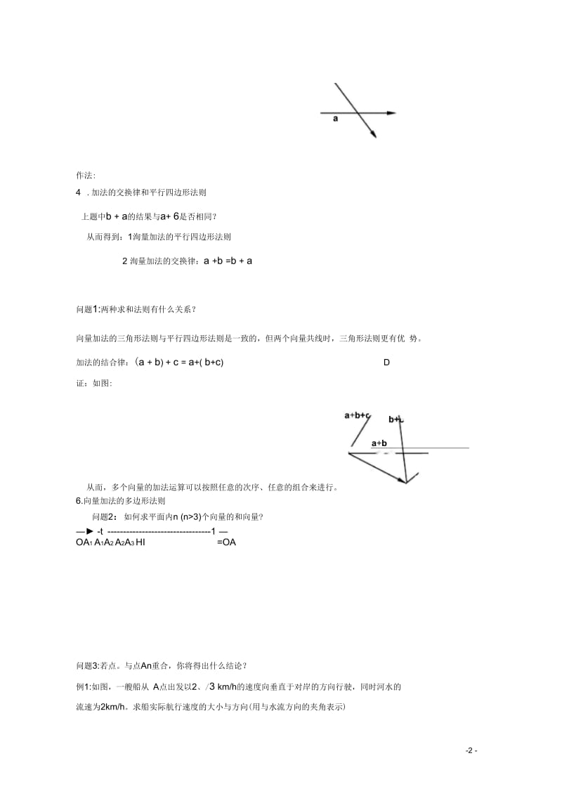 高二数学上册8.1《向量的坐标表示及其运算》教案六沪教版.docx_第2页