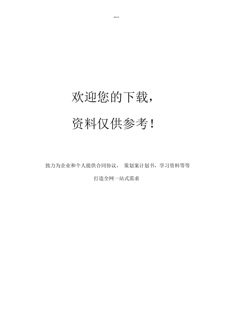 汽车维修企业环境保护制度及措施.docx_第2页