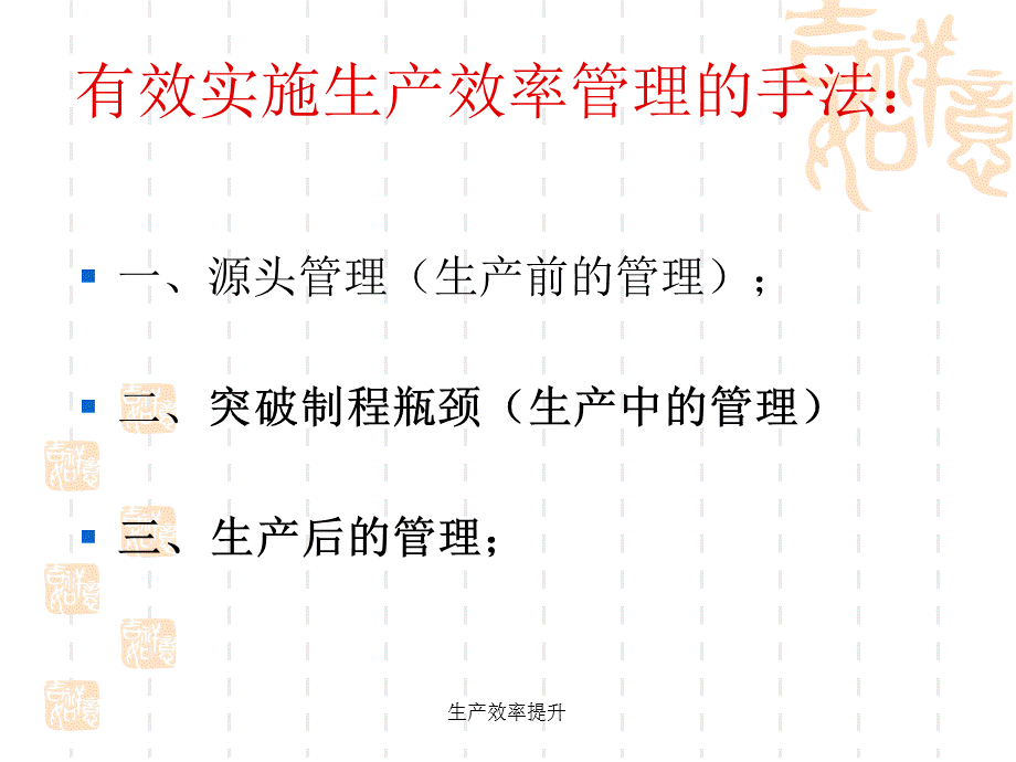 生产效率提升（经典实用）.ppt_第3页