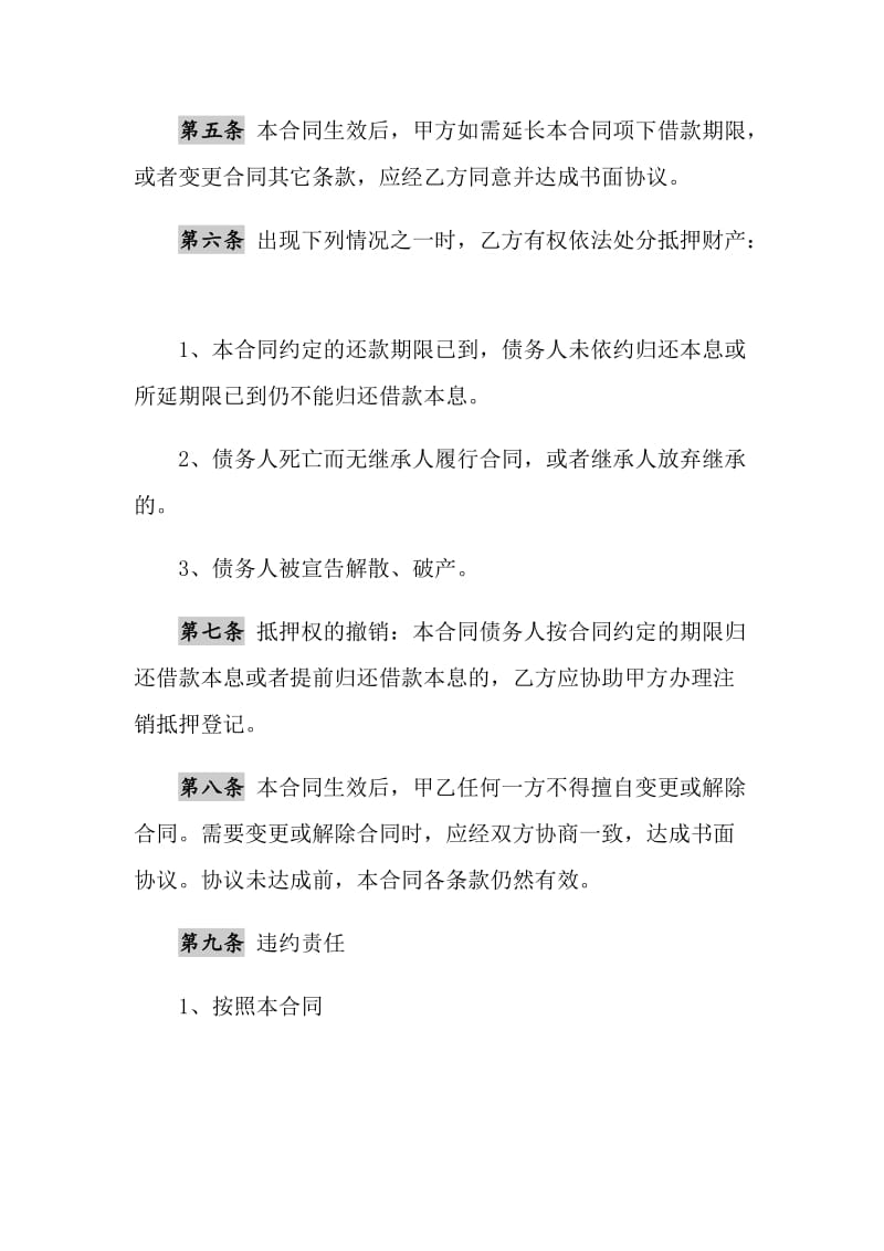 2021年实用版私人抵押借款合同.doc_第2页